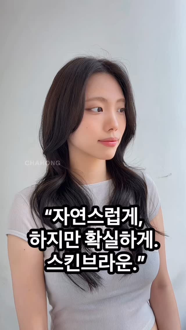 hyun_w.0 게시물 이미지: 자연스럽게 깔끔하게 톤을 맞추고싶다면  #스킨브라운 #애쉬브라운 

스킨브라운은...