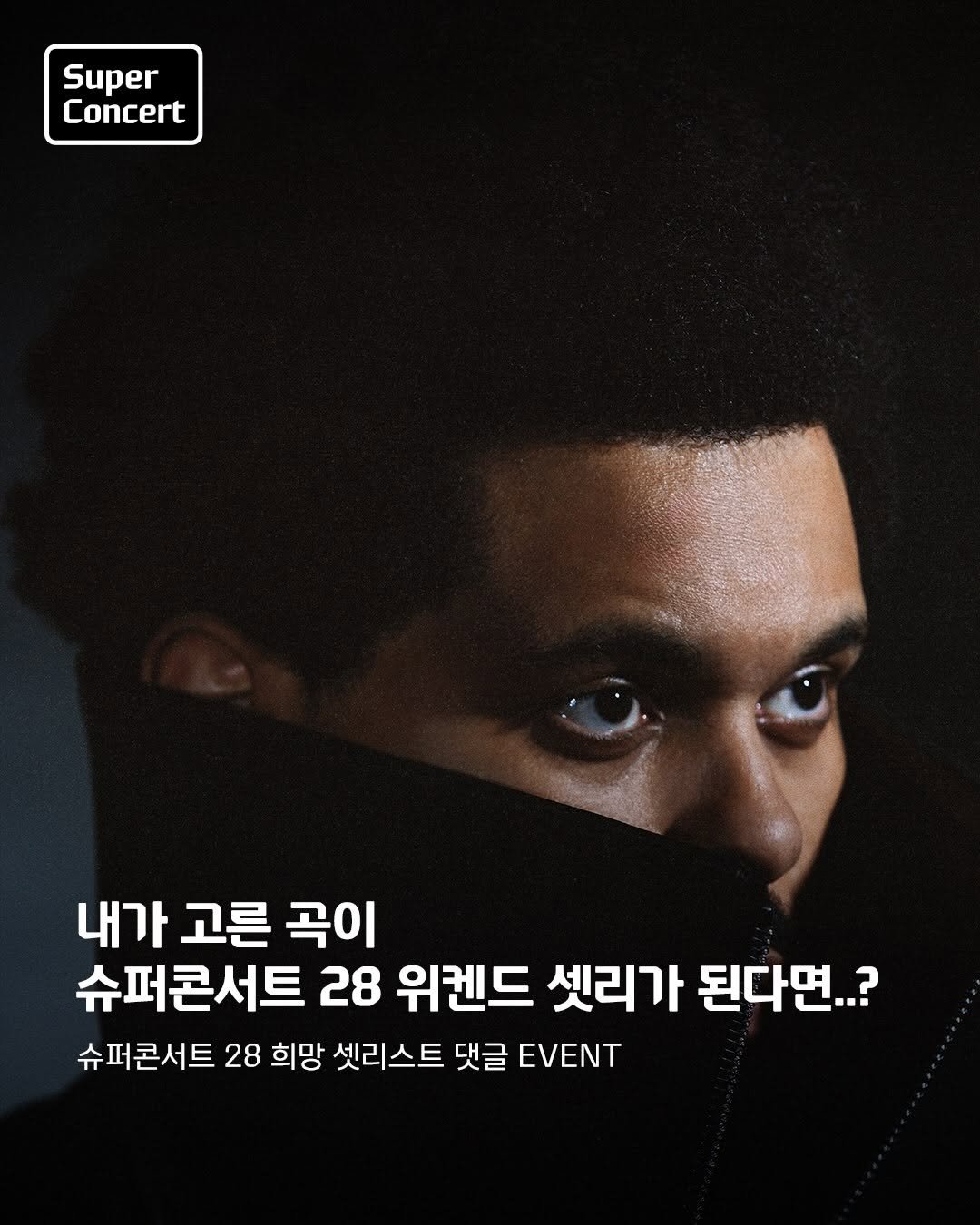 hyundaicard 게시물 이미지: ⠀
슈퍼콘서트 28 위켄드 공연 셋리스트
궁금한 사람 모두 모여라 🎶

내 위켄드...