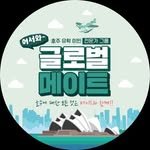 global_mate 프로필 사진