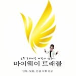 mywaytravelaus 프로필 사진
