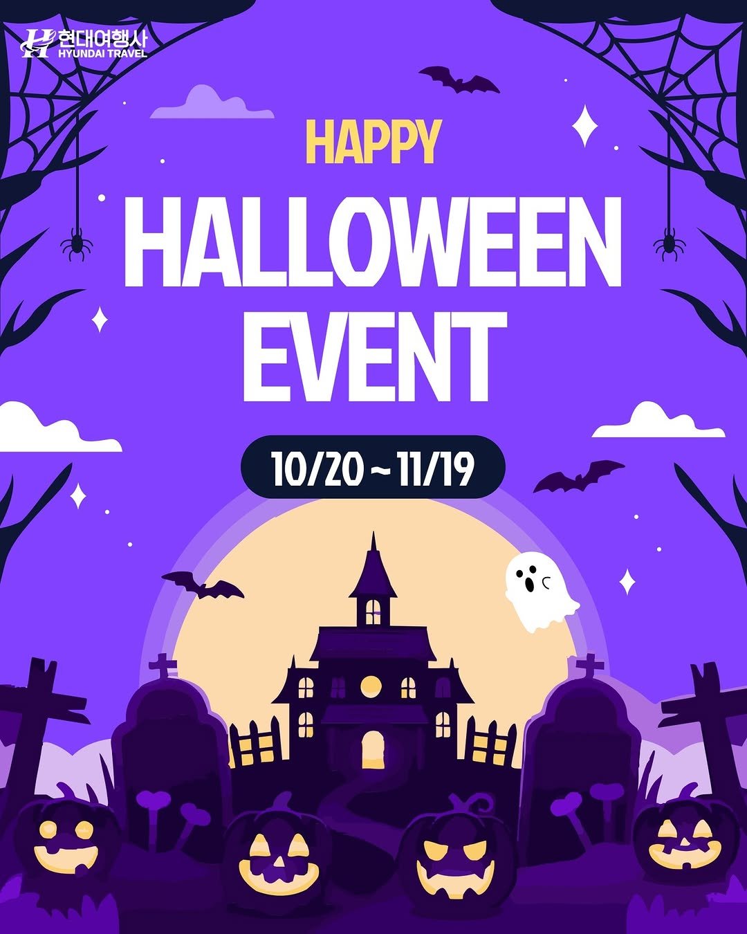 Photo by 호주  & 뉴질랜드 여행 I 호주 현지 전문 여행사 현대여행사 on October 17, 2025. May be a cartoon of ‎poster, costume, card, pumpkin and ‎text that says '‎দ H1 생현대여행사 현대여행사 HYUNDAI HYUNDAITRAVEL TRAVEL HAPPY HALLOWEEN EVENT 10/20~11/19 11/19 10/20 M 曲 H 曲 شنش‎'‎‎.