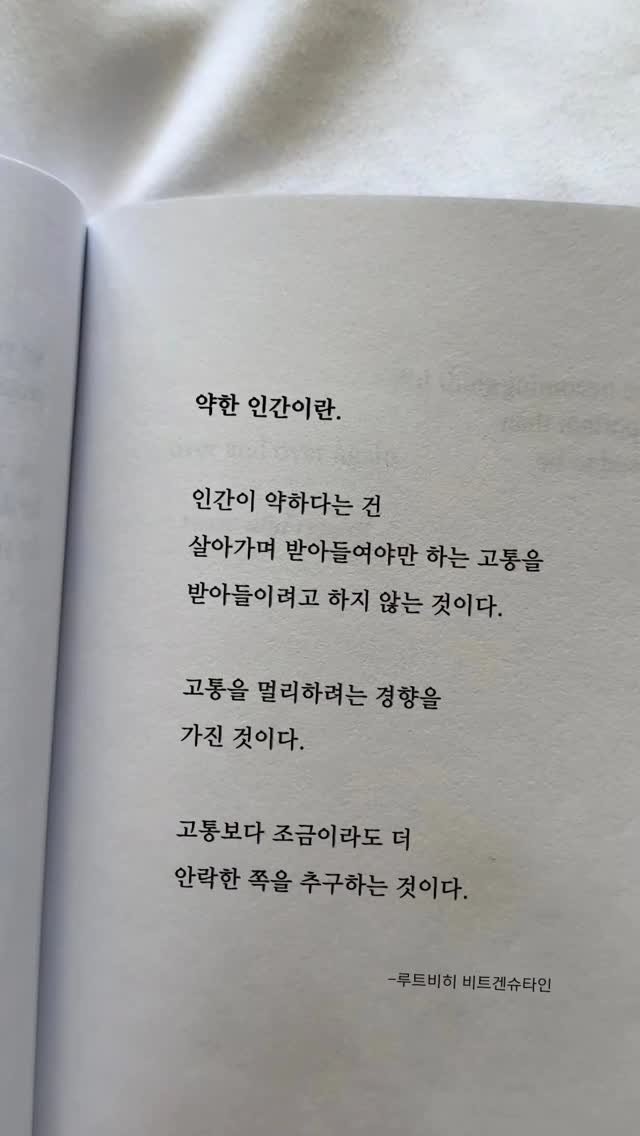 hyunegeul 게시물 이미지: #현이
- 📖 책 <삶이 흔들릴 때 꺼내 읽는 말들> 중

What is a...