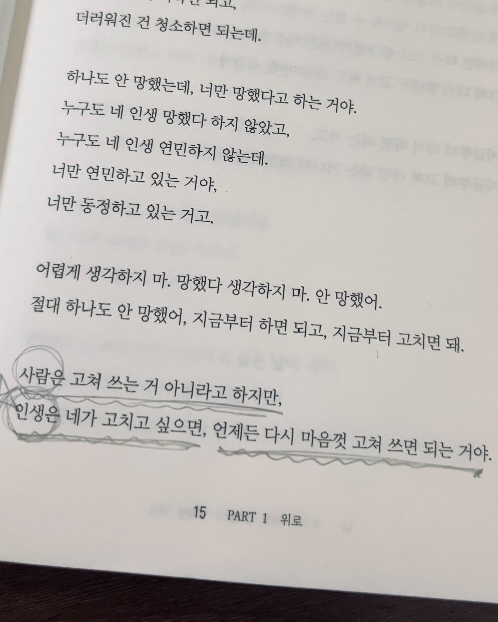hyunegeul 게시물 이미지: #현이
인생이 망했다고 생각하는 너에게,
내가 지금 당장 이야기해주고 싶은...