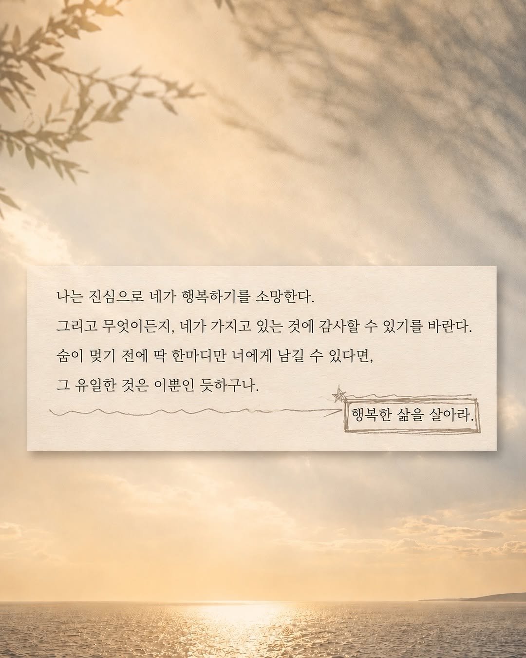hyunegeul 게시물 이미지: #현이
내가 진심으로 너의 행복을 빌어.

📖 책 : < 삶이 흔들릴 때 꺼내 읽는...