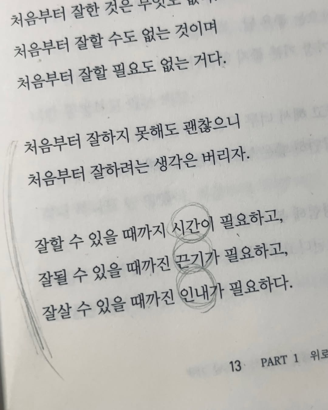 hyunegeul 게시물 이미지: #현이
무언가를 처음 시작하는 너에게,
어떤 말보다 먼저 해주고 싶은...