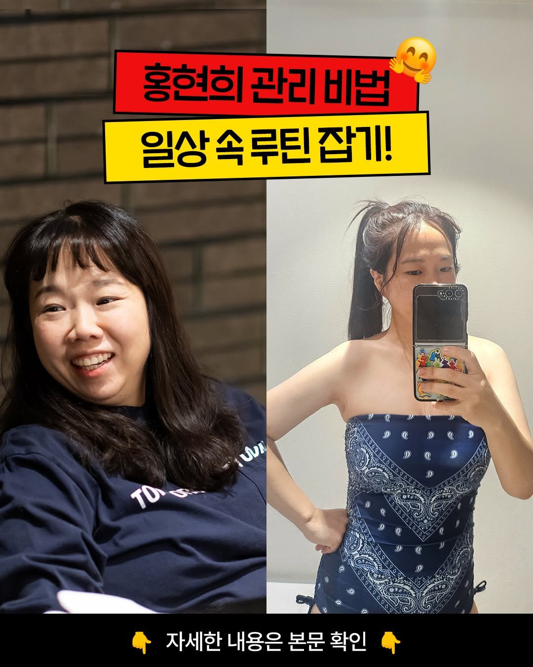 Photo shared by Club H.D.M 클럽홍당무 on February 10, 2026 tagging @hyunheehong. May be an image of text that says '홍현희 관리 홍현희관리비법 비법 일상 속 일상속루틴잡기! 루틴 SAZA D o ILVA UUI TD D 자세한 내용은 본문 확인'.