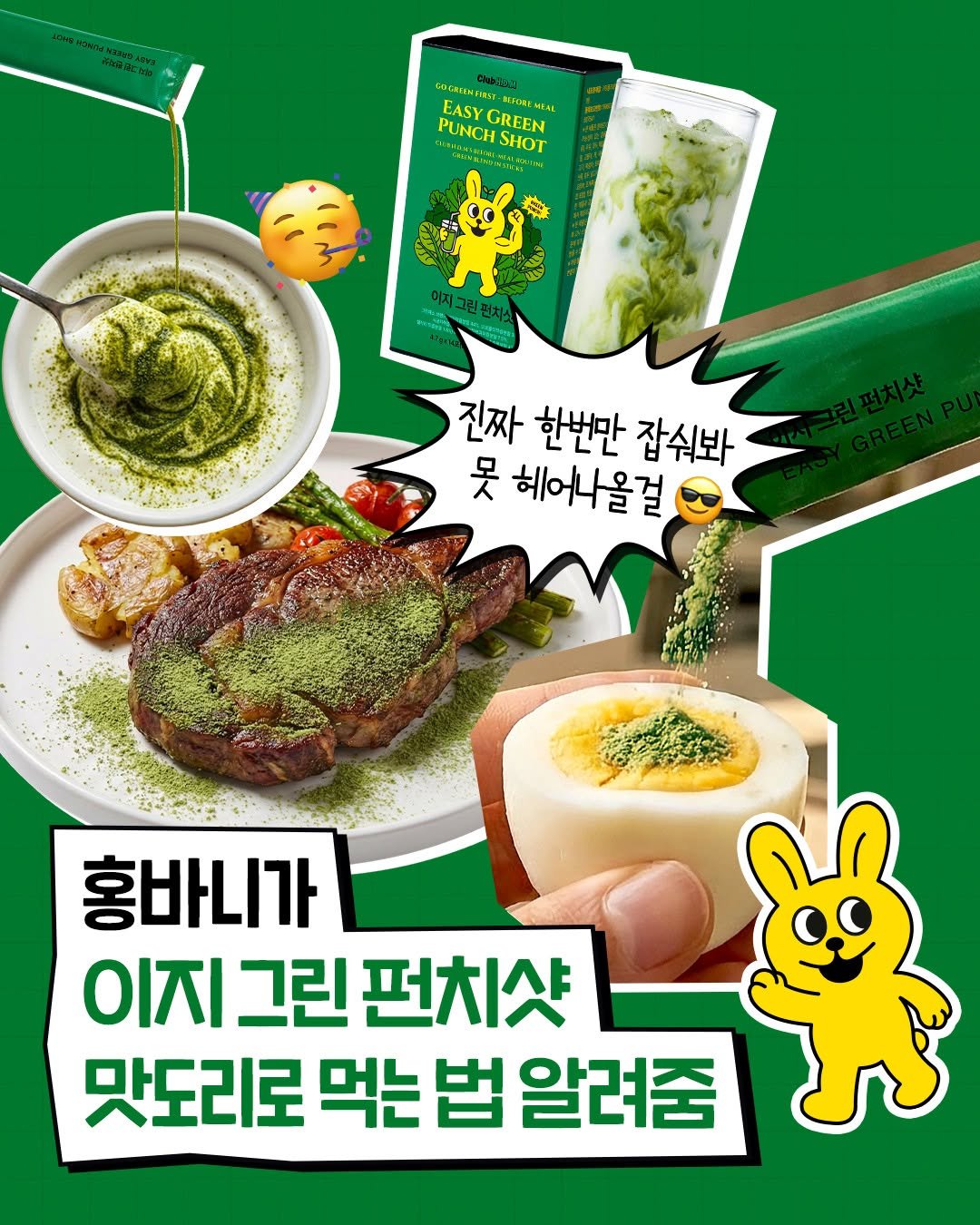 hyunheehong 게시물 이미지: 이지 그린 펀치샷,
그냥 물에만 타먹는 줄 알았다면 
아직 제대로 먹어본 게...