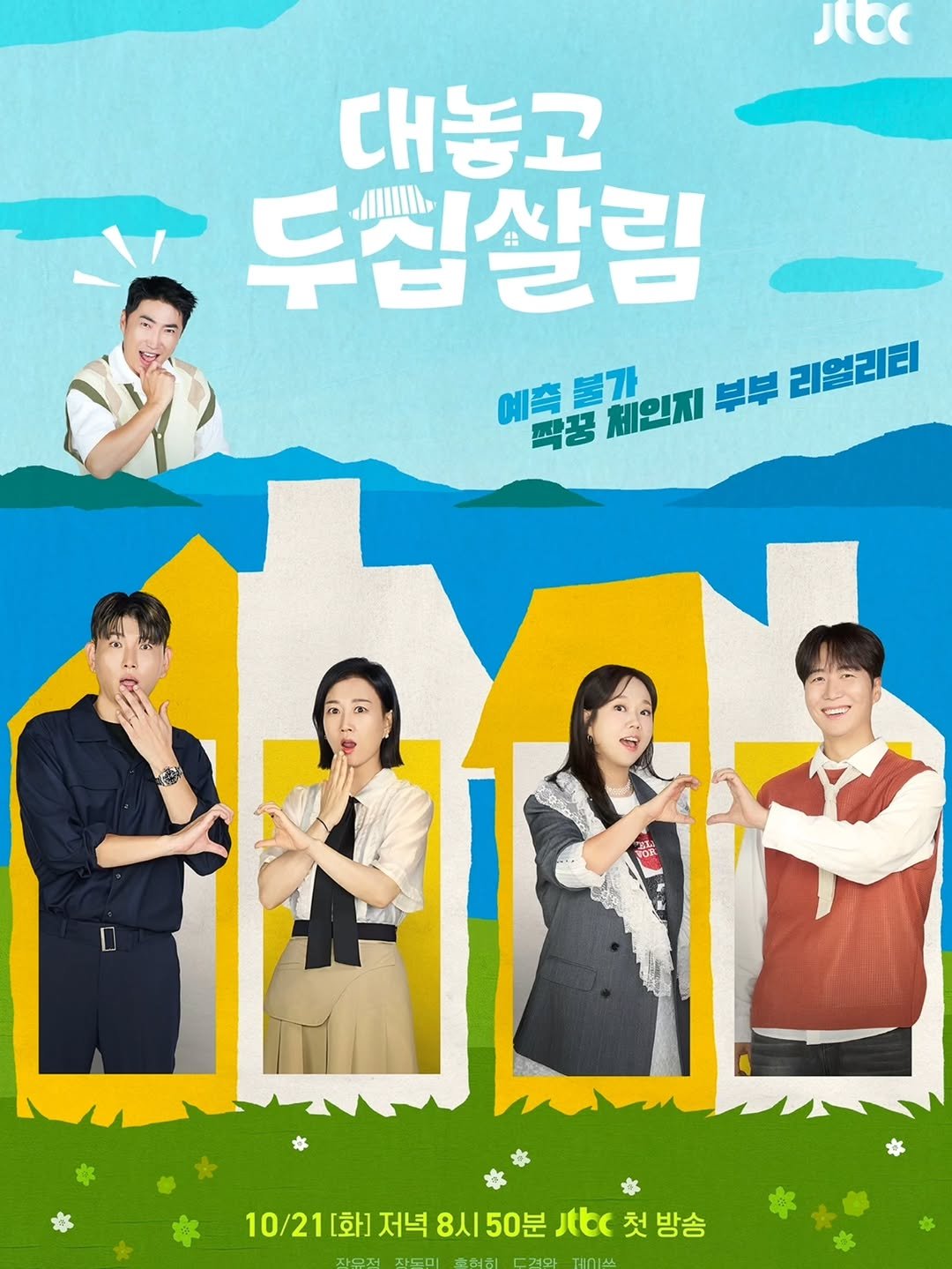 Photo by Hong HyunHee on October 21, 2025. May be a cartoon of one or more people and poster.