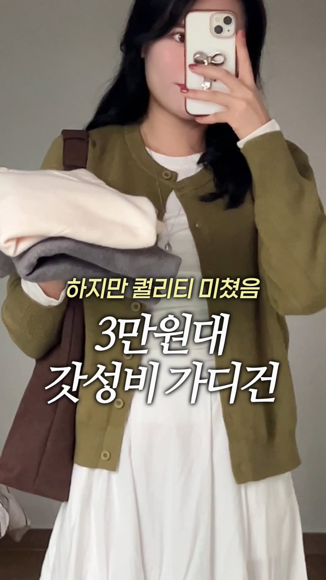 hyuni.ootd 게시물 이미지: 가을 필수템 갓성비 가디건 추천 🍂

니썸 바지 대란(?) 이후.. 가디건도...