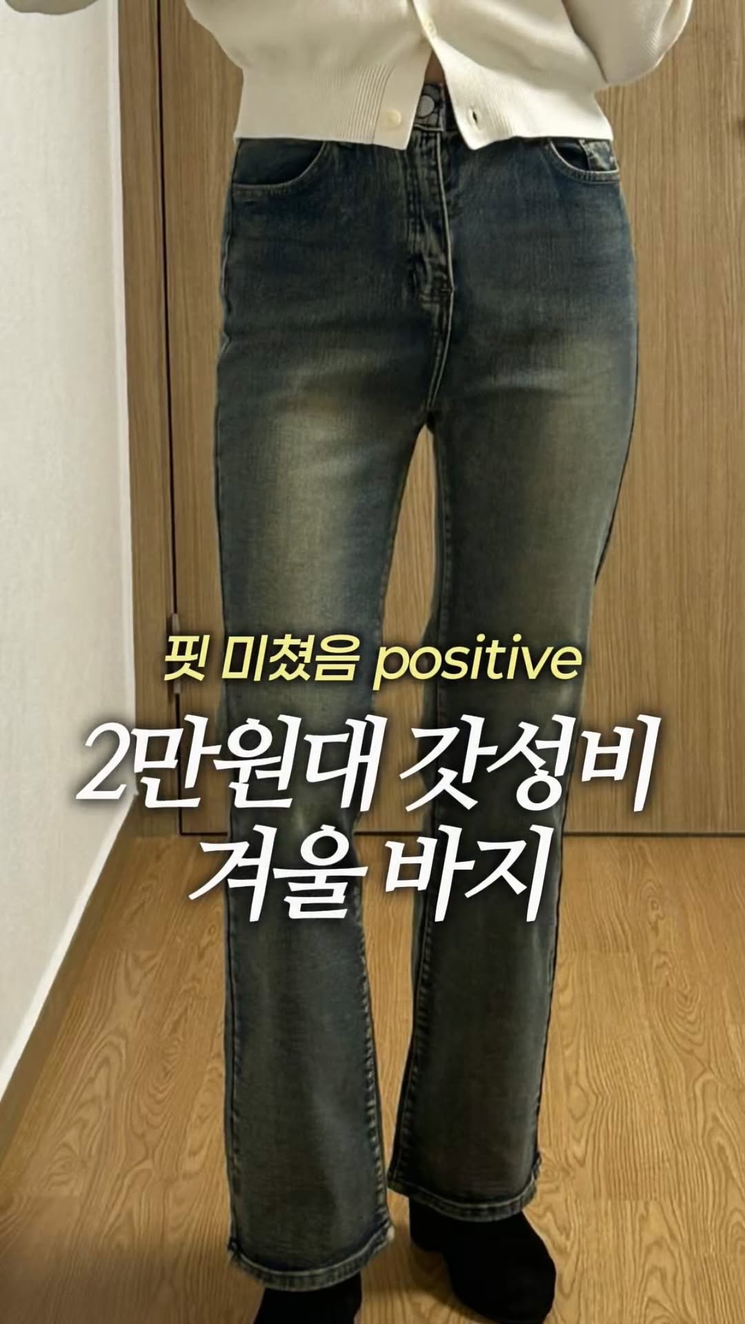 hyuni.ootd 게시물 이미지: 올 겨울 필수로 쟁여야 할 겨울 바지 2개 ☃️

여름 버전이 진짜 인기가...