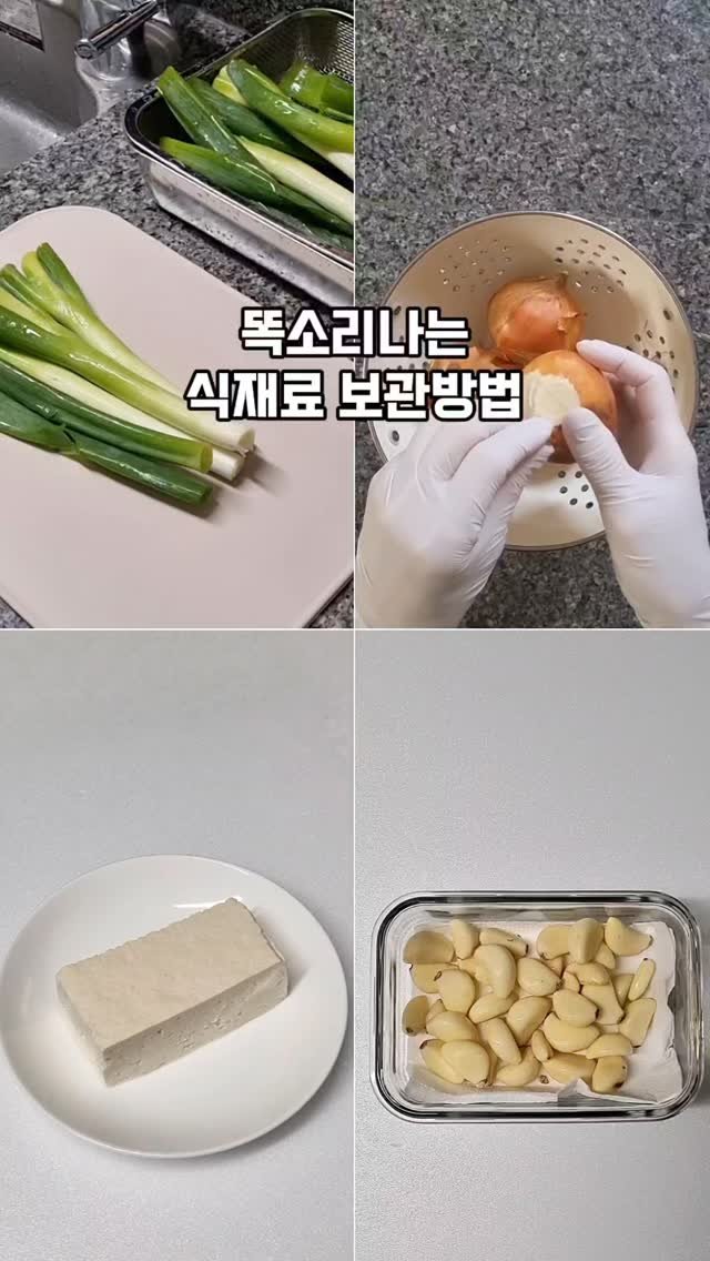 hyuni__home 게시물 이미지: 식재료들 이렇게 보관하면 버리지 않고 오래 먹을 수...