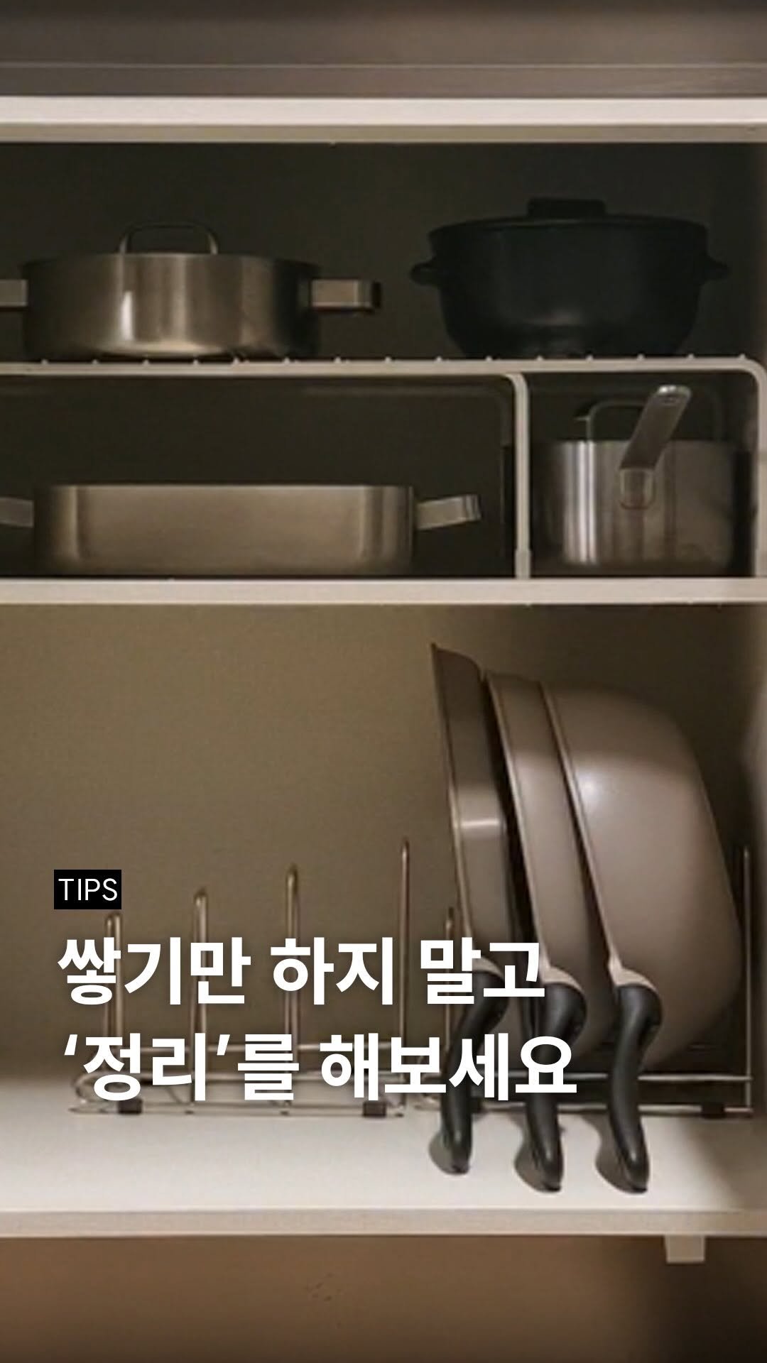 hyuni__home 게시물 이미지: 정리되지 않는 부엌 수납 문제,
한 번에 해결! 

센스 있는 주부들의 
깔끔한...