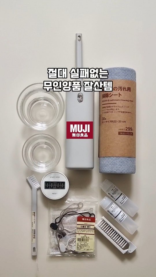 hyuni__home 게시물 이미지: 이거 안사면 진짜 손해💳
무인양품 잘산템 8가지 빠르게...