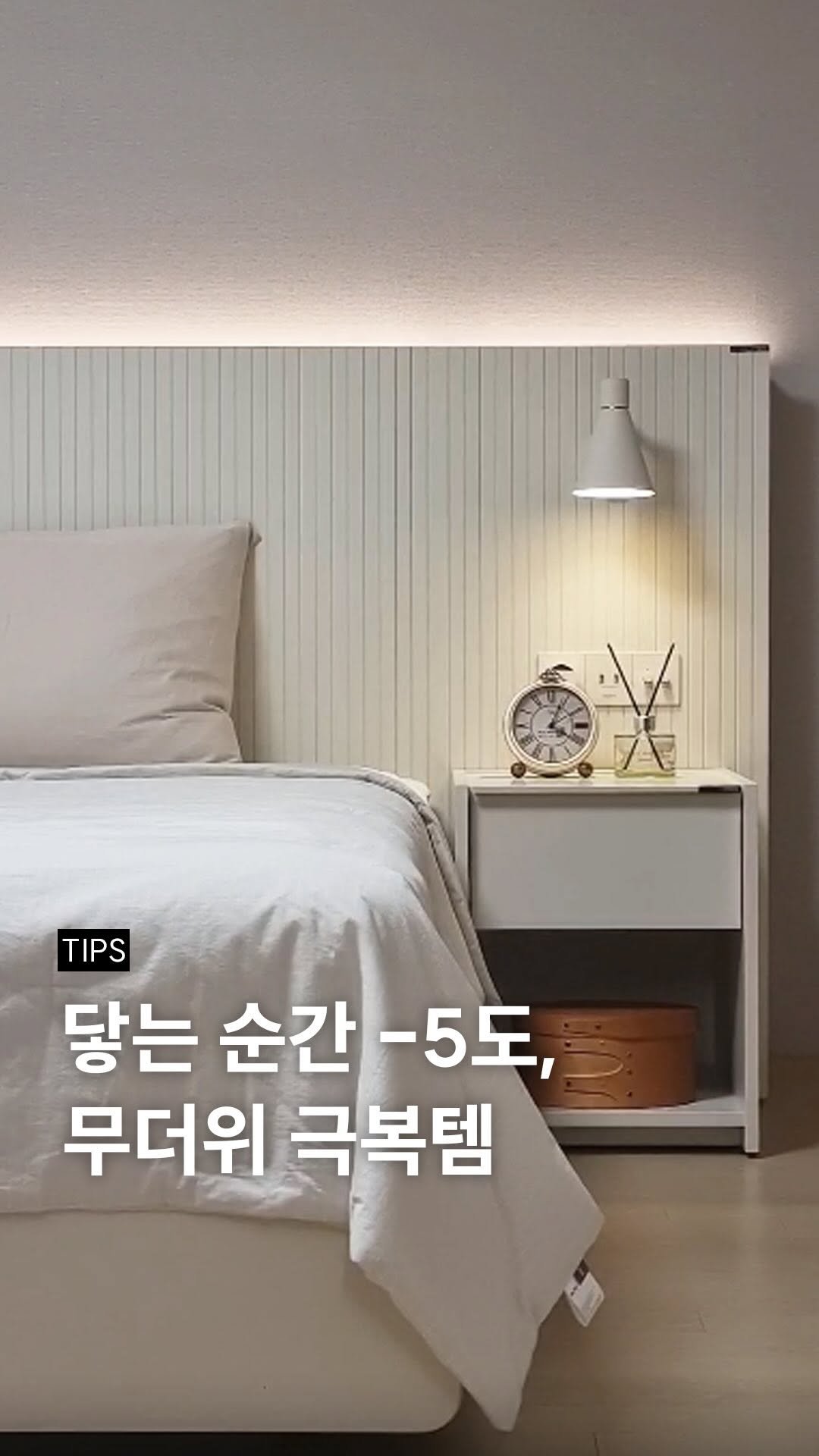 hyuni__home 게시물 이미지: 덮는 순간 느껴지는 시원함 ❄️

부드러운 코튼 감성과
시원한 냉감 기능을 함께...
