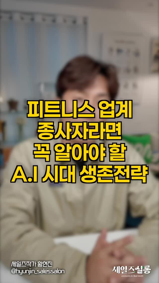 hyunjin_salessalon 게시물 이미지: 재등록률 90%, 피트니스 초고수 선생님들의 한 마디.
”회원님, 다음 달에도...