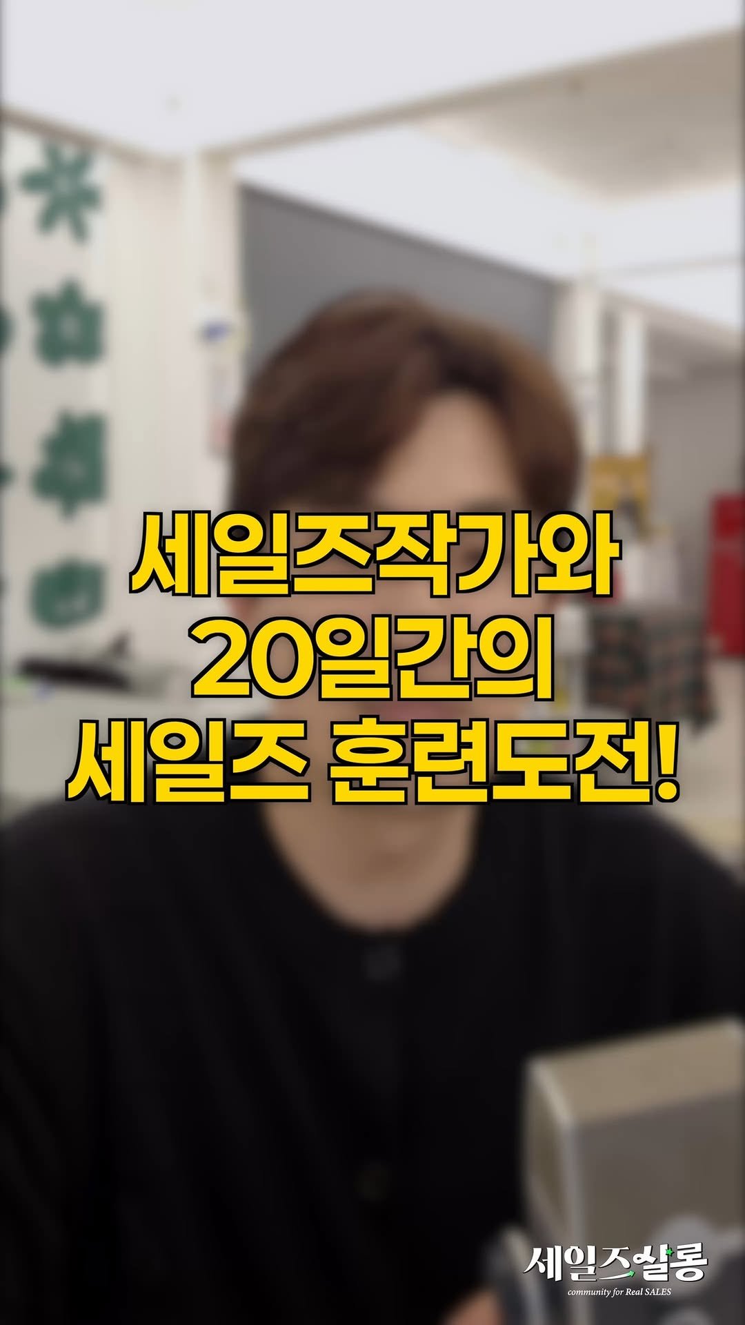 hyunjin_salessalon 게시물 이미지: [프로필링크클릭!] 🔥 당신이 종사하는 분야는 어디인가요? 🔥
개인적으로 제가...