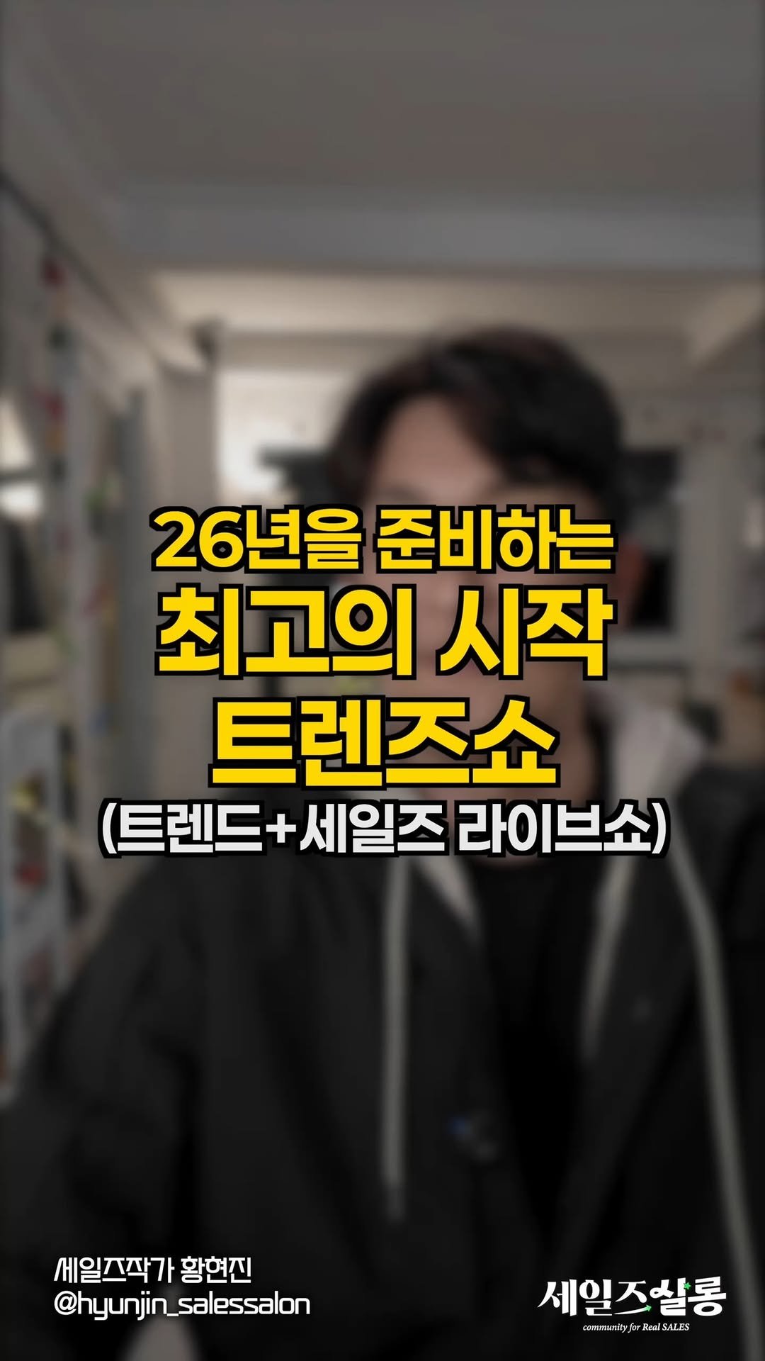 hyunjin_salessalon 게시물 이미지: [🔊소리켜고 보세요] 🎍 “새해 복 많이 받으세요”라는 인사가 전혀 어색하지 않은...