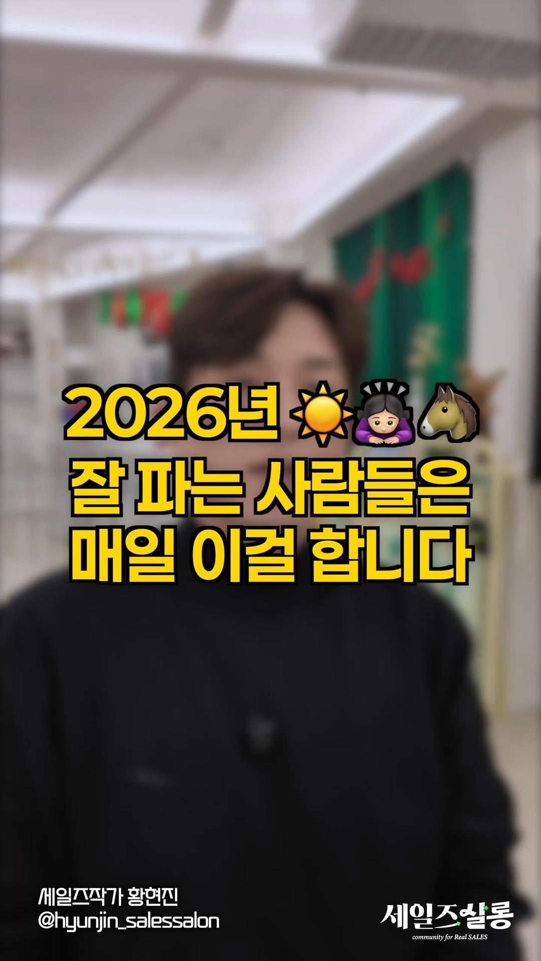 hyunjin_salessalon 게시물 이미지: [🔊소리켜고 보세요] 
새해 계획은
크면 클수록, 복잡하면 복잡할수록
결국 시작조차...