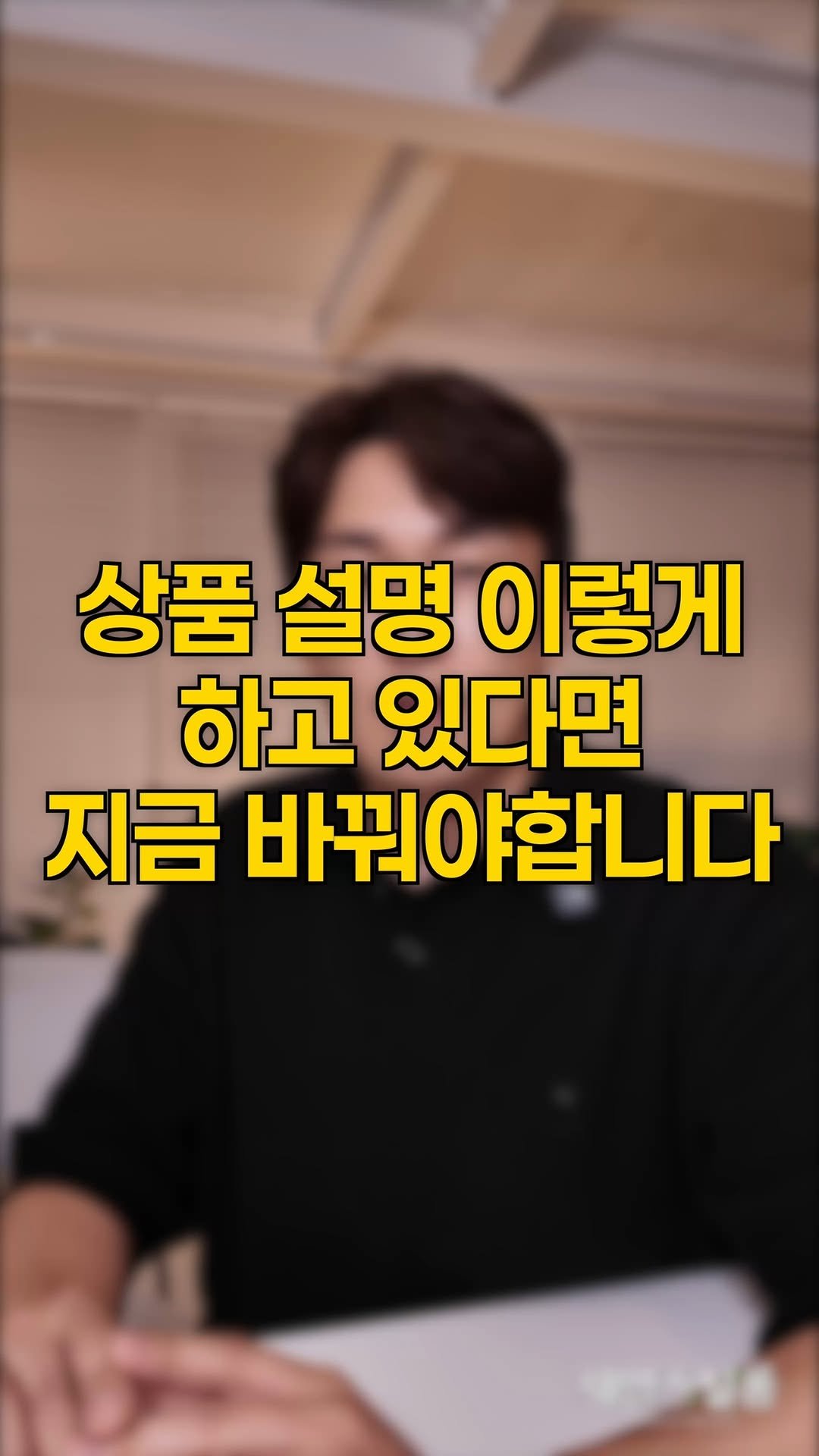 hyunjin_salessalon 게시물 이미지: 소리켜고 들어주세요🔥#세일즈살롱
상품설명 이렇게 하고 있다면 지금 이렇게...