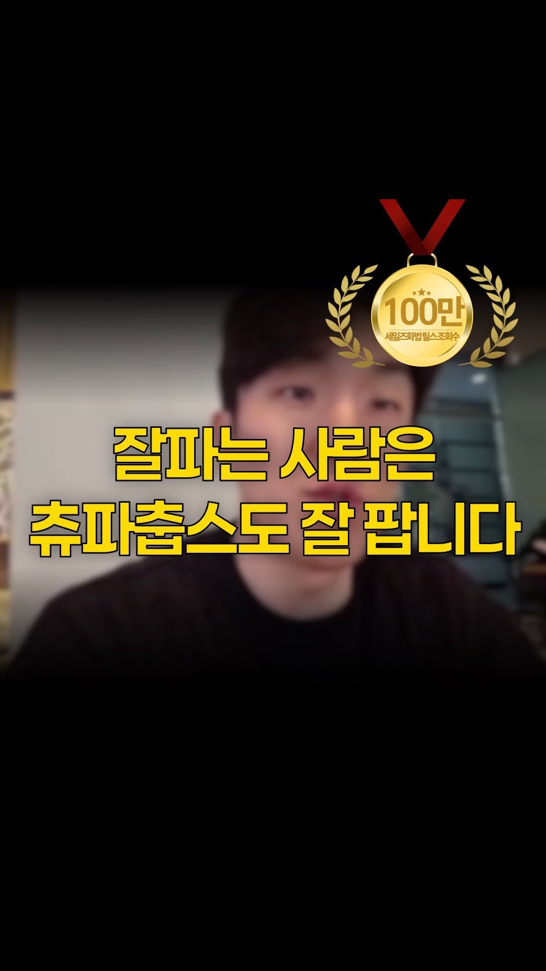 hyunjin_salessalon 게시물 이미지: [잘파는 사람은 추파춥스도 잘 팝니다]

번화가 한가운데서 추파춥스를 판다면?...