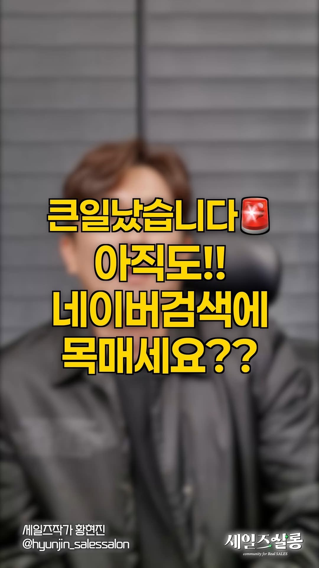 hyunjin_salessalon 게시물 이미지: [소리켜고 보세요🔊]🚨 큰일 났습니다.
이제는 잘 팔고 싶다면 AI까지 고객으로...