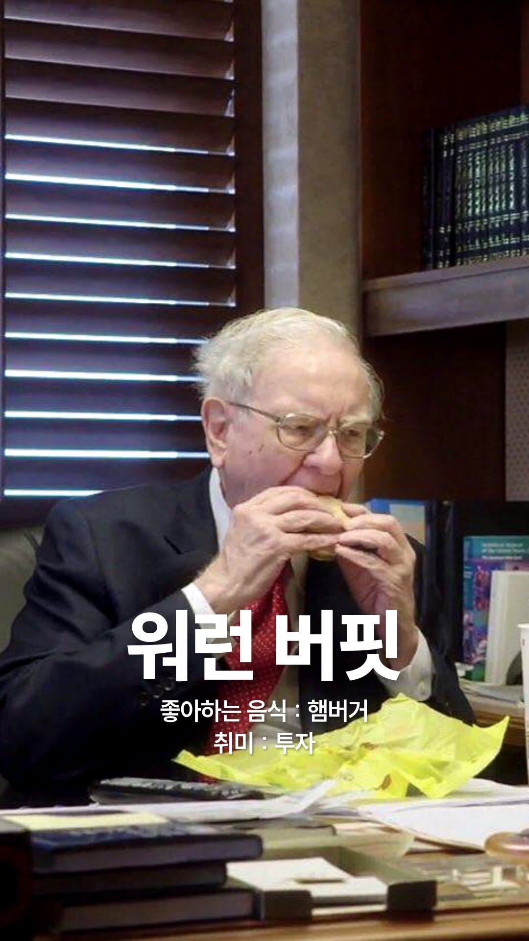 hyunsight 게시물 이미지: 💡댓글에 이벤트를 꼭 확인해 주세요!

워런 버핏에게 한 소녀가
공식 석상에서...