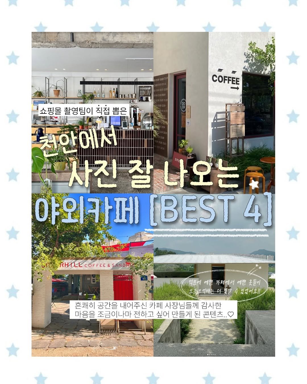 hz__d6 게시물 이미지: 📸 사진 100장 찍게 되는 천안(아산)카페 BEST 4

💬
안녕하세요!
천안에서...