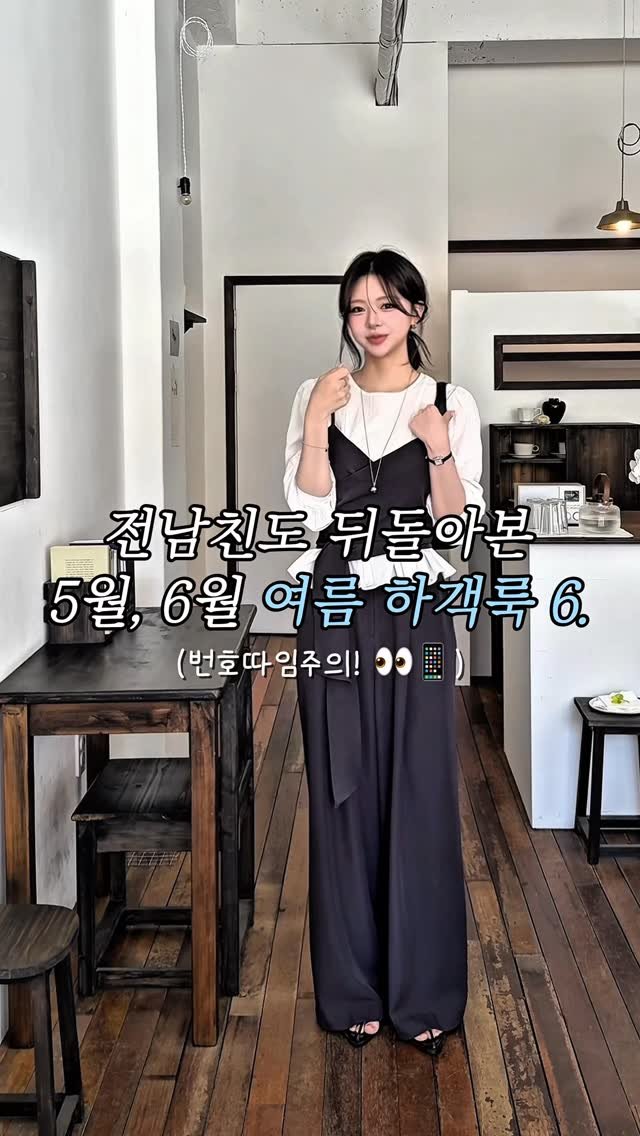 hz__d6 게시물 이미지: 전남친도 뒷목 잡고 돌아볼 ’여름하객룩‘ 모음 zip..🥂
(들릴듯말듯.. 채은씨...
