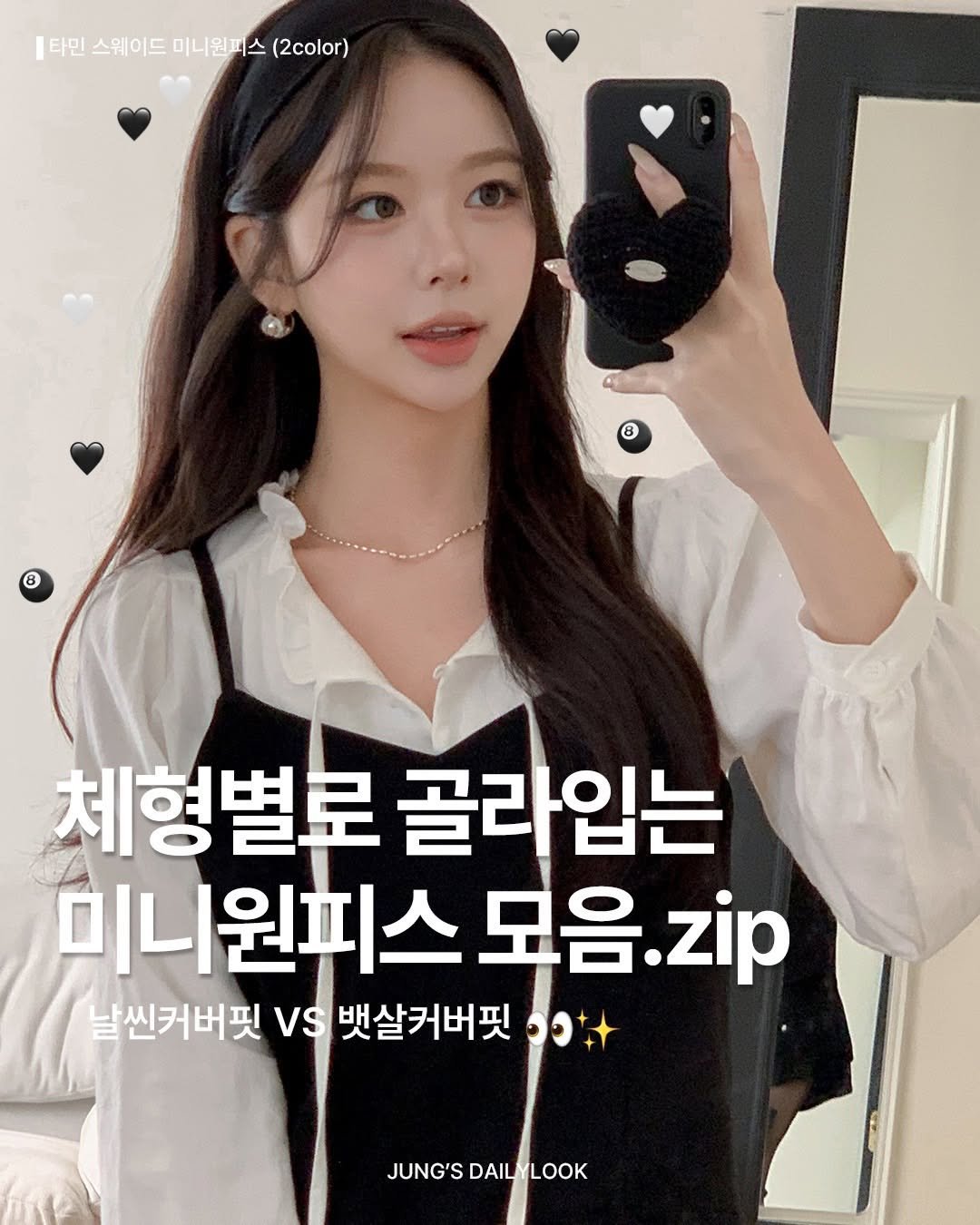 Photo by 정이네 데일리룩 l 정이🎀 l 하객룩 출근룩 마실룩 on November 21, 2025. May be an image of text that says '타민 스웨이드미니원피스(2color) 스웨이드 미니원피스 (2color) 체형별로 골라입는 미니원피스 모음 모음.zip zip 날씬커버핏 VS 뱃살커버핏 ว+ JUNG'SDAILYLOOK LOOK JUNG'S DAILY DAILYLOOK'.