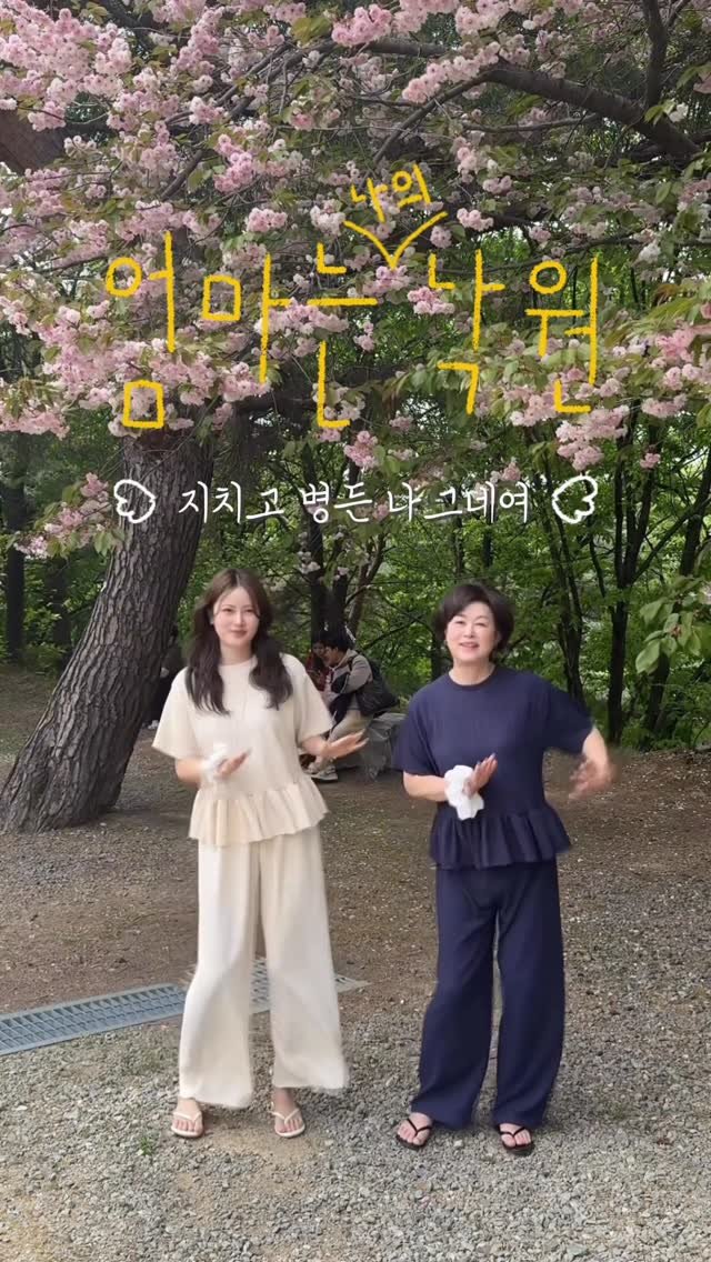 hz__d6 게시물 이미지: 나의 가장 큰 낙원, 우리 엄마 🌿🤍
(✔️엄마가 시간 지날수록 지친 표정으로...