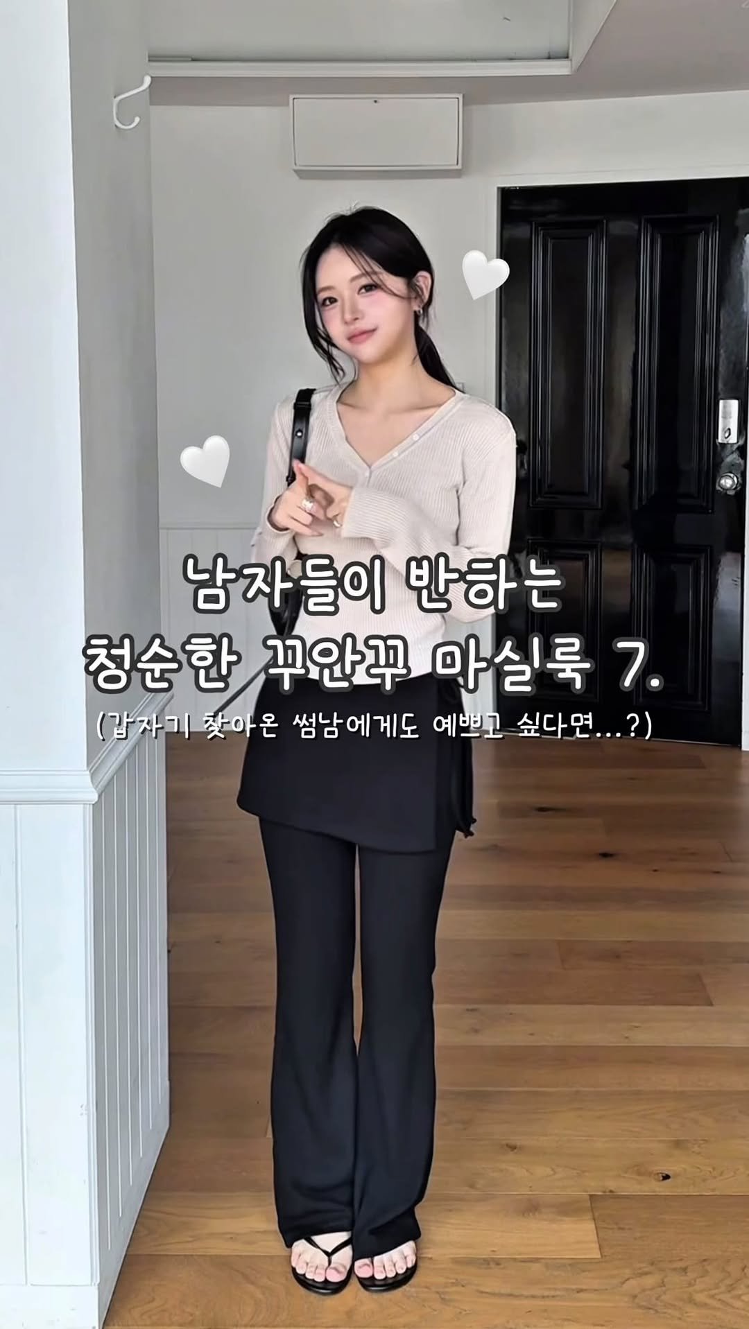 hz__d6 게시물 이미지: 남친은 3,4번이 제일 예쁘다던데?? 👀

꾸안꾸 느낌인데 후줄근은 싫고…
은근...