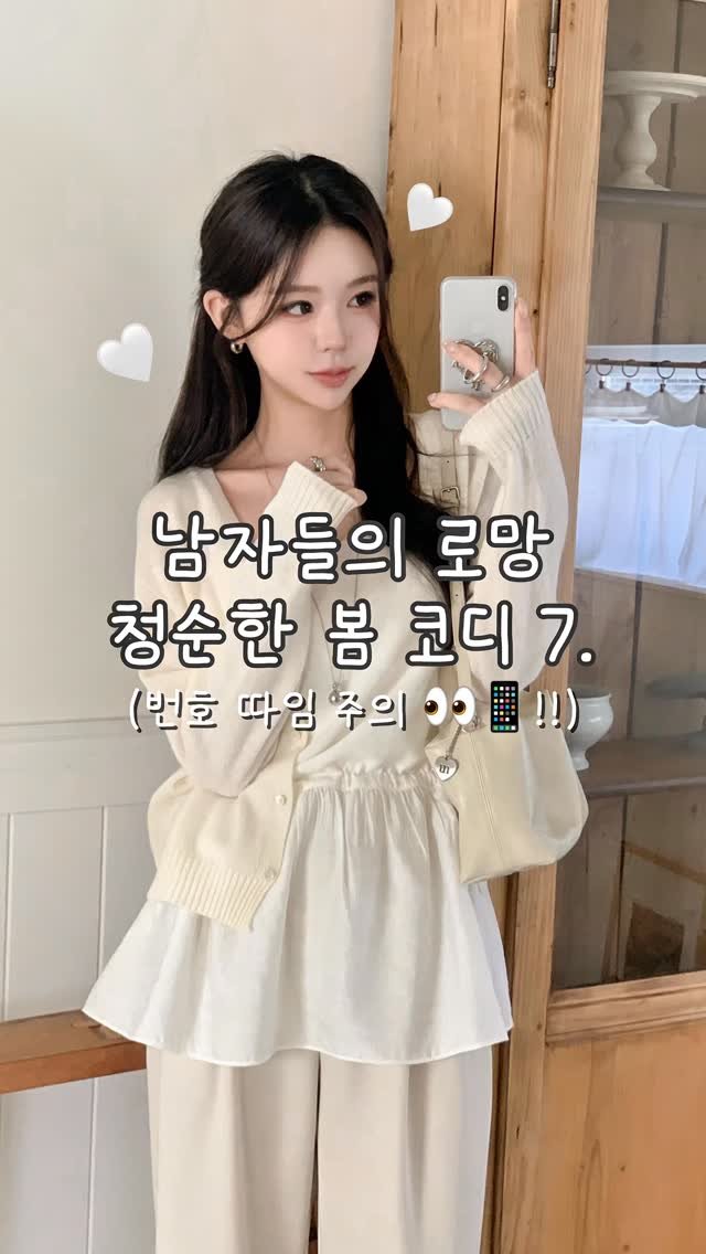 hz__d6 게시물 이미지: (10초완성)남자들이 좋아하는 청순한 코디 아시나요? 👀🤍

이상하게 같이 꾸안꾸...