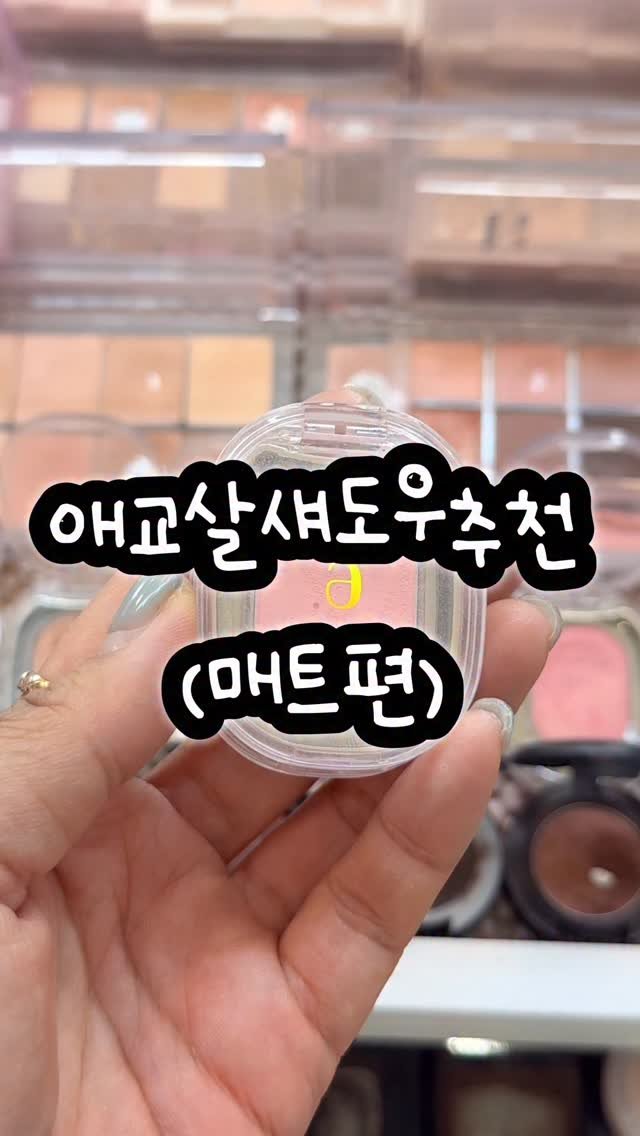 i0i88 게시물 이미지: .
젤 많이 사용하는 템으로 가져왔오요!!!
확실히 애교살에 쓰는...