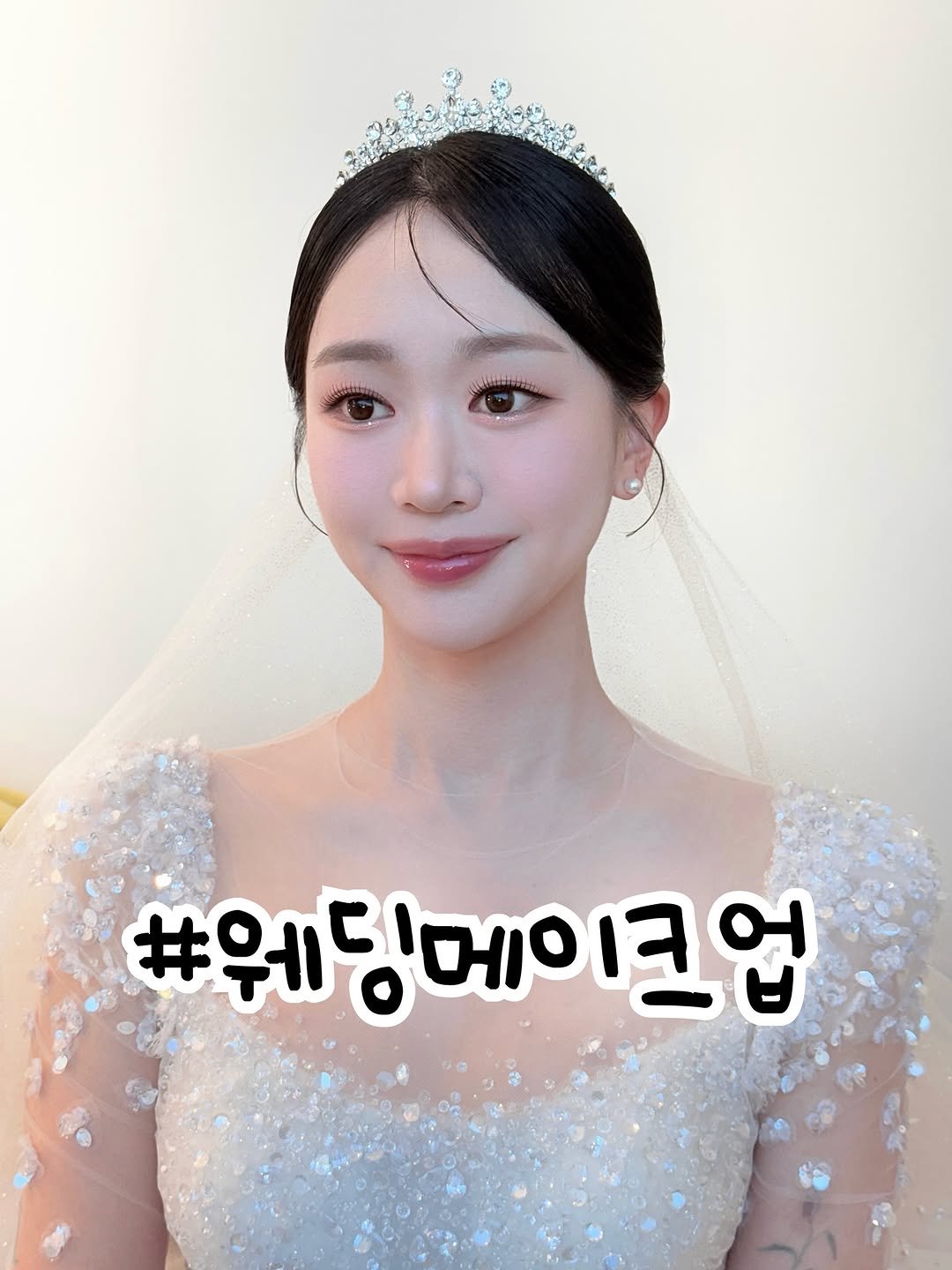 Photo by 더클래스모나크청담 양수정부원장 on October 05, 2025. May be an image of 1 person, hair, baby's-breath and text that says 'エボーに #웨딩 빙메 #웨딩메이크업 크 पા 크크업'.