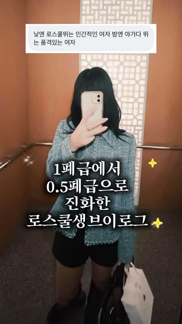 i1uvmyun1verse 게시물 이미지: #과바텀 #로스쿨 #브이로그