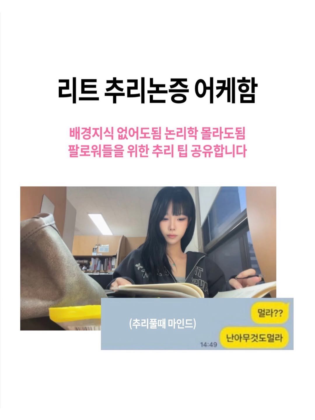 i1uvmyun1verse 게시물 이미지: 안녕하세요 논겜+과학지문 위주의 추리논증 팁인데요..
사실 팁? 인진 모르겠지만...