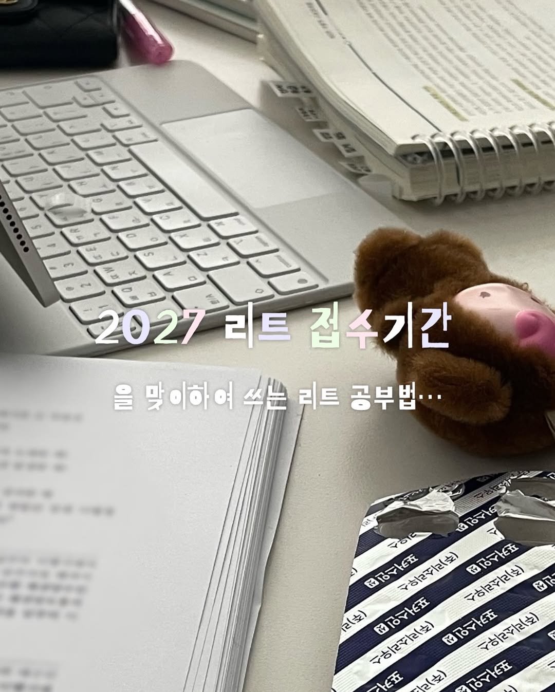 i1uvmyun1verse 게시물 이미지: 사용한 교재: 그냥 기출문제 프린트해서 풀었음