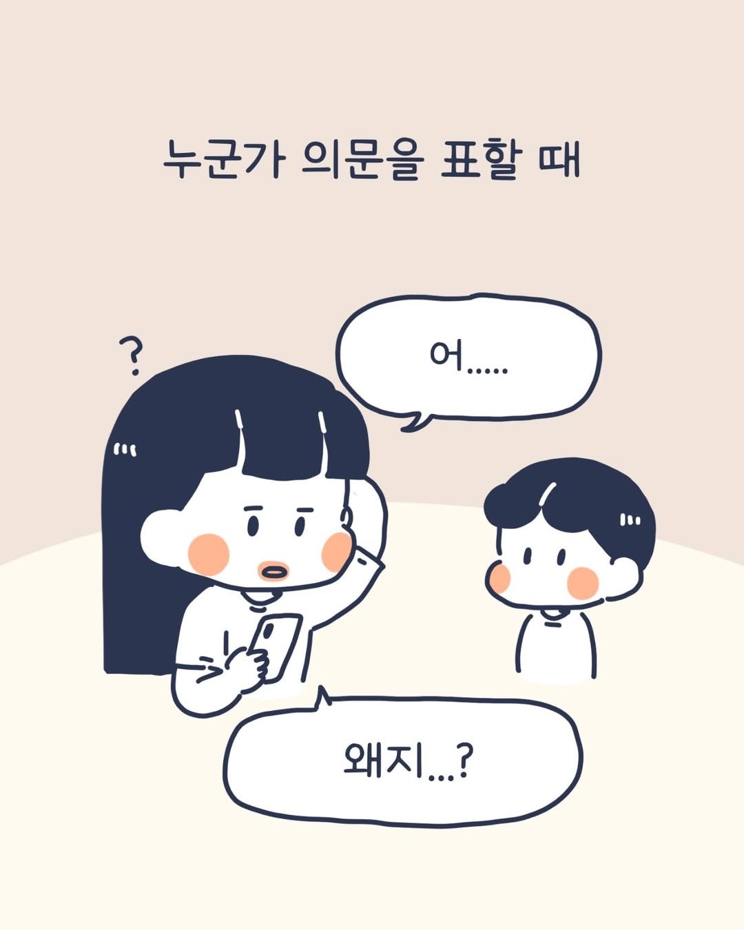 Photo by 이아리 on July 29, 2025. May be a doodle of text that says '누군가 의문을 표할 표할때 때 때 ? 어..... ···… " 왜지...?'.