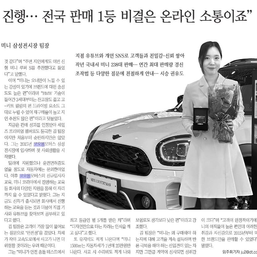 Photo shared by 미니쿠퍼 김은지팀장 on July 21, 2024 tagging @mini, @mini.korea.official, and @kolon.mini.samsung.