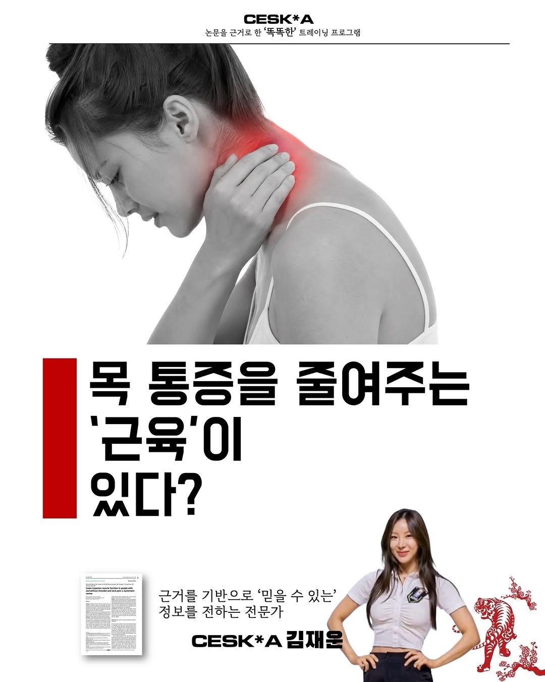 i_woon 게시물 이미지: .
목이 아프다고 계속 주무르고 풀고 계신가요?!
그런데 왜 풀어도 풀어도 다시...