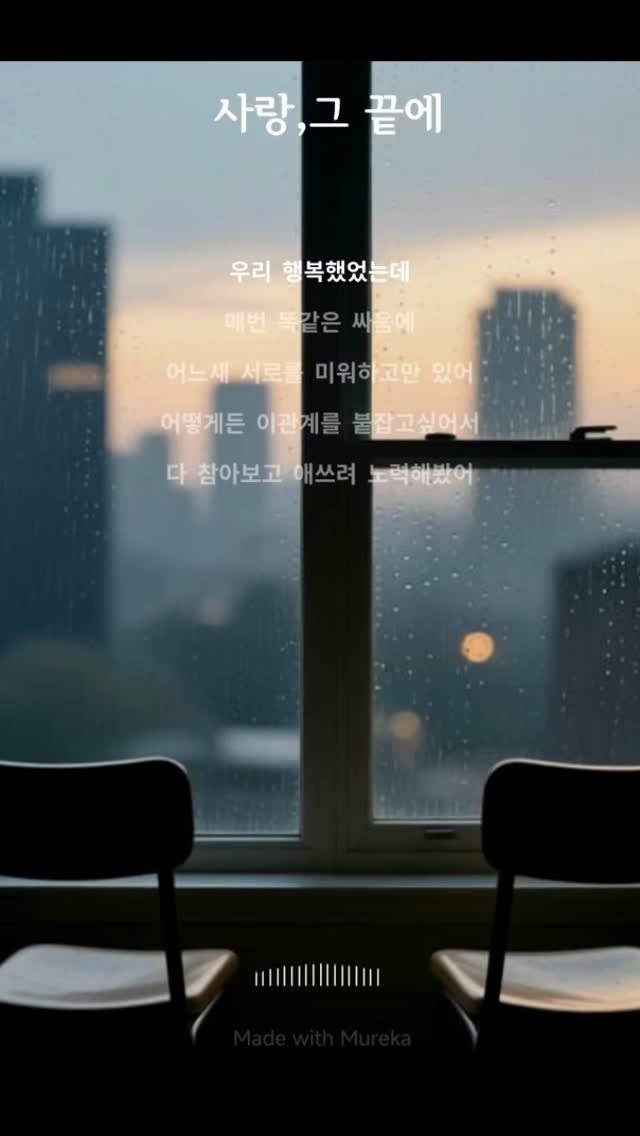 iaacro0722 게시물 이미지: #사랑 #이별 #노래 #공감 #좋아요