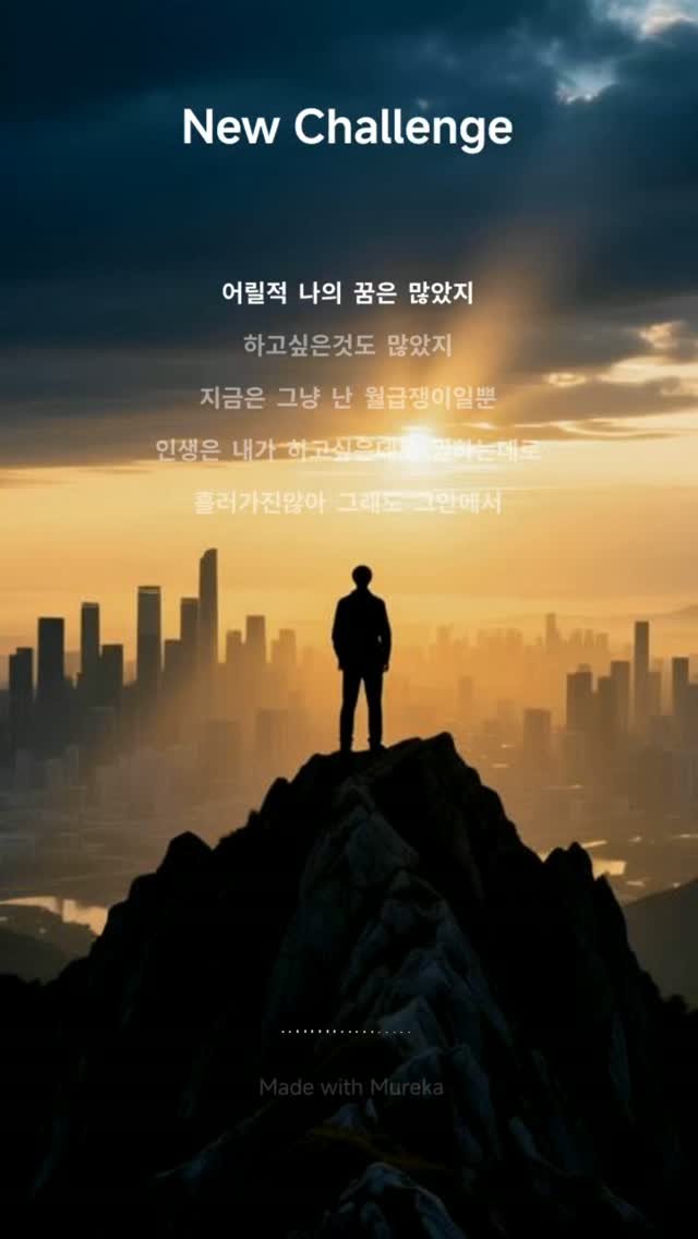 iaacro0722 게시물 이미지: #자작곡 #현실공감 #새로운도전 #좋아요 #힘나는노래