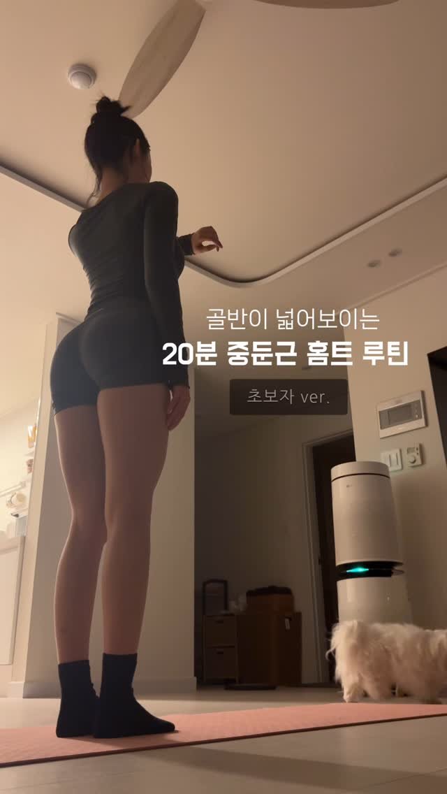 iam.hanee 게시물 이미지: 골반 넓어보이고 싶다면? 중둔근을 키워야 해요 🍎
중둔근은 엉덩이 옆라인을...