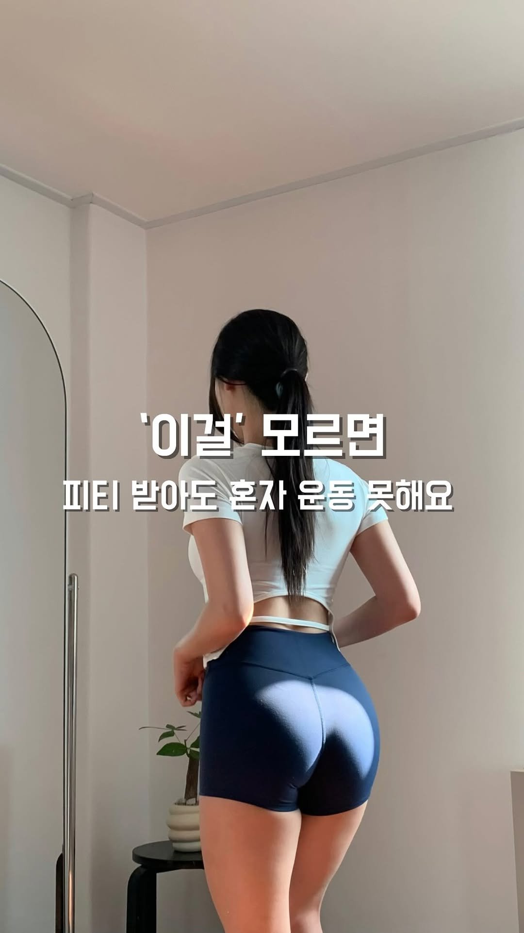 iam.hanee 게시물 이미지: 💪🏻 피티 수업, 진짜 제대로 활용하는 방법
– 결국 혼자 운동해야 하니까!
저는...