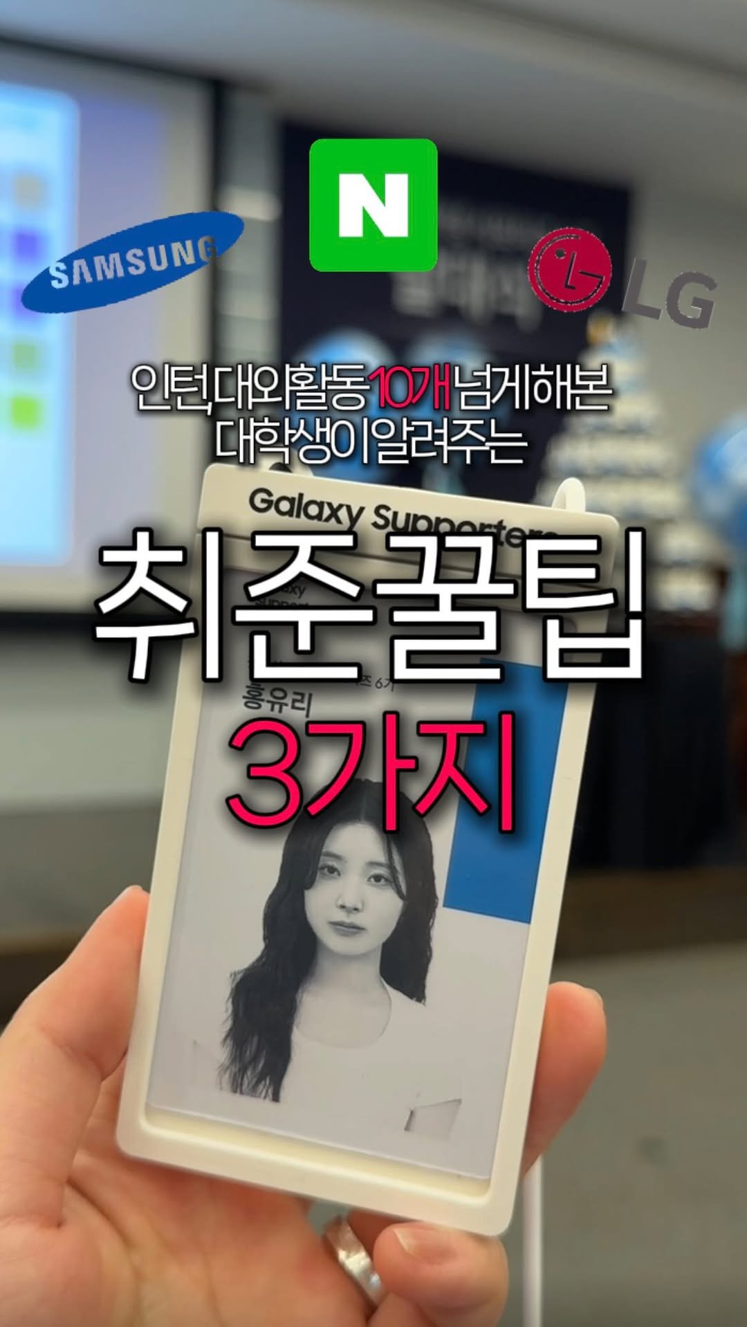 iam_9lass 게시물 이미지: (#자료나눔) 스펙 많이 쌓으면 끝인 줄 알았는데
진짜 중요한 건 따로...