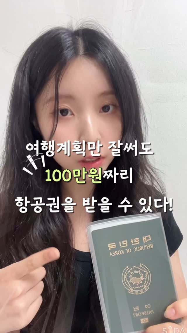 iam_9lass 게시물 이미지: ✈️ ”여행 계획만 제출하면 항공권을 준다고?“ 💸
📅 마감: 2025.7.6...