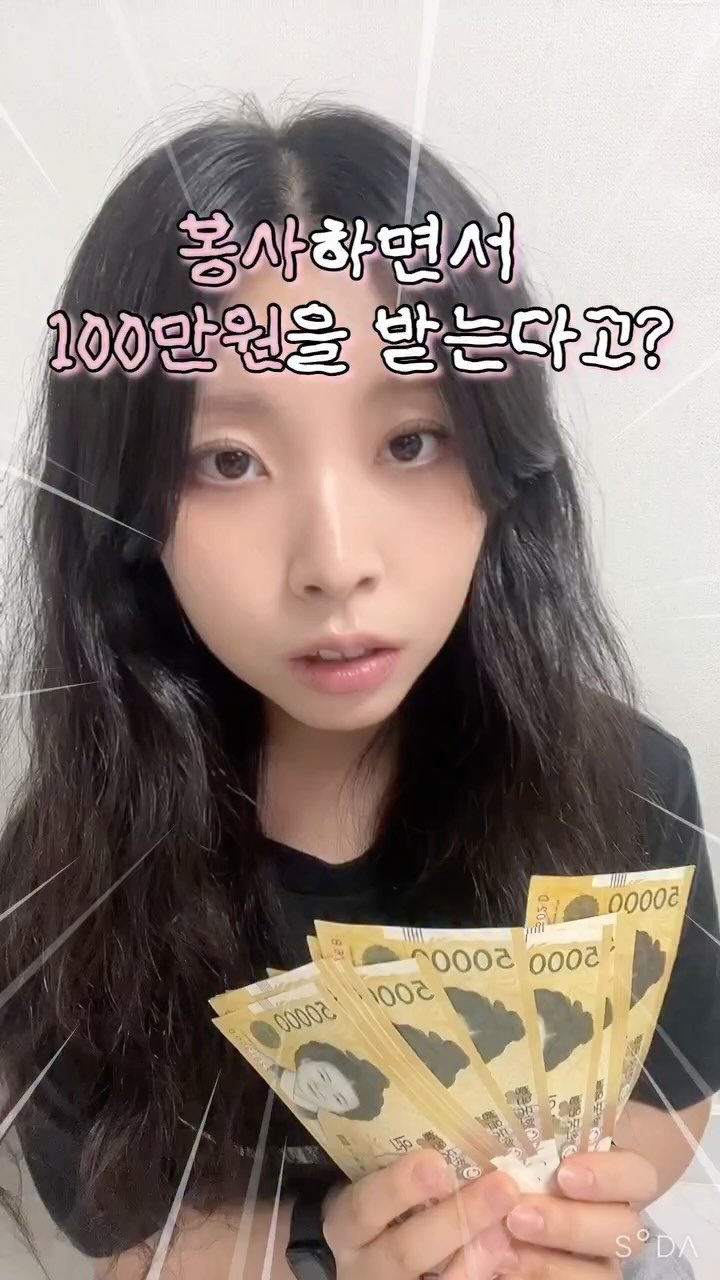 iam_9lass 게시물 이미지: 봉사도 하고 100만원도 받는 기회?!
✔ 초등학생 대상
✔ 활동인증서 +...