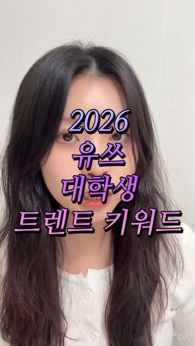 iam_9lass 게시물 이미지: 2026년 대학생 트렌드 정리해준다 📊
올해 키워드는 바로 ‘나다움 복수전공’...