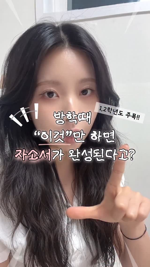 iam_9lass 게시물 이미지: 📁 방학때 이거만 해놨어도
진짜 자소서 쓸 때 눈물 안 흘렸을 거예요 😭
자소서...