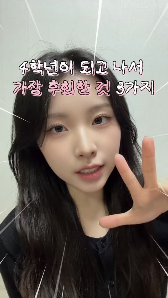 iam_9lass 게시물 이미지: 4학년이 되고 나서야
“이건 진짜 미리 해둘 걸…” 싶었던 준비들이 있어요

취업...